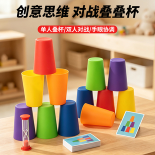蒙氏益智对战叠叠杯早教玩具逻辑思维专注力训练叠叠乐教具桌游