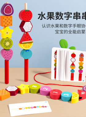 儿童玩具串串乐幼儿园串珠子玩具