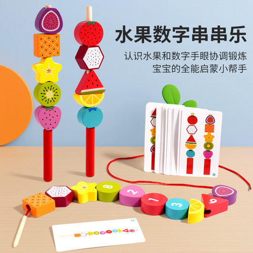 儿童玩具串串乐幼儿园串珠子玩具