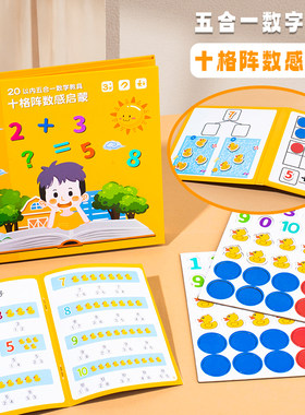 十格阵算数分解数字启蒙教具玩具
