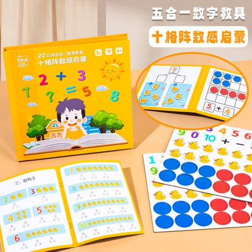 十格阵算数分解数字启蒙教具玩具