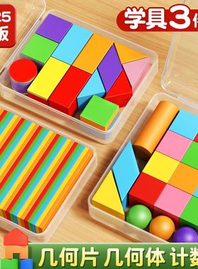 小学一二年级全套数学学具教具