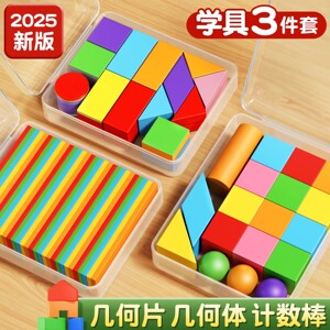 小学一二年级全套数学学具教具