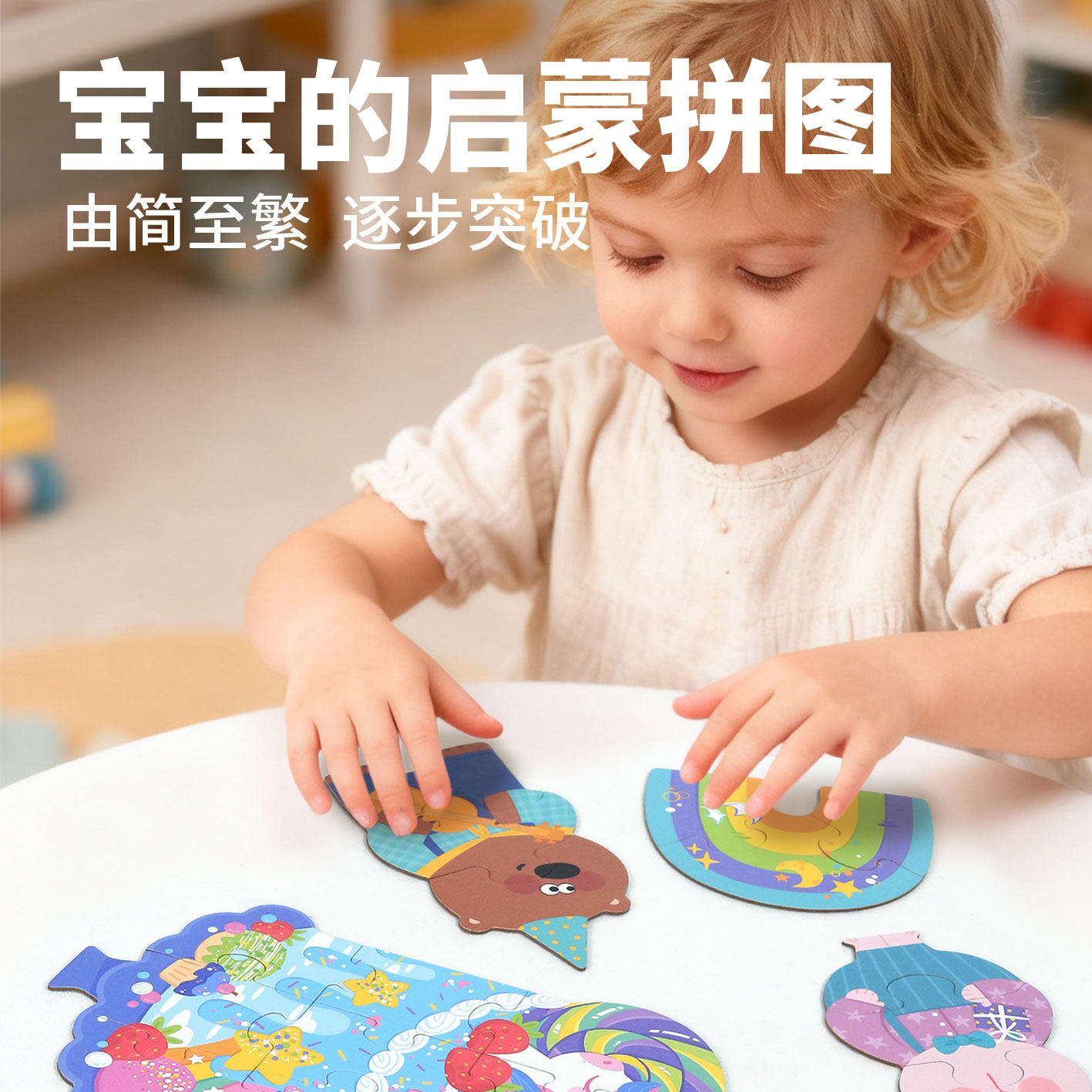 儿童益智启蒙拼图早教拼装玩具