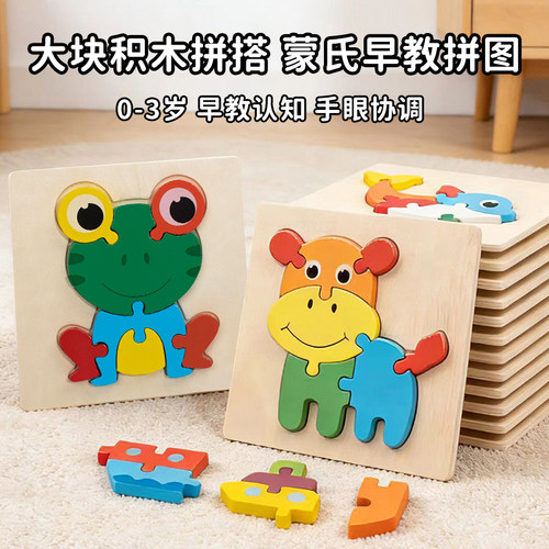 儿童立体拼图板早教木质配对玩具