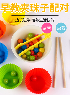 夹珠子专注力捡豆子配对玩具认识颜色分类教具幼儿园感统思维训练