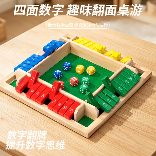 四面数字翻盘亲子互动益智玩具