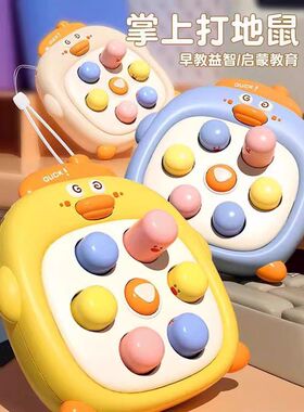 掌上迷你打地鼠按按乐婴儿早教宝宝男女孩手指按压玩具幼儿童