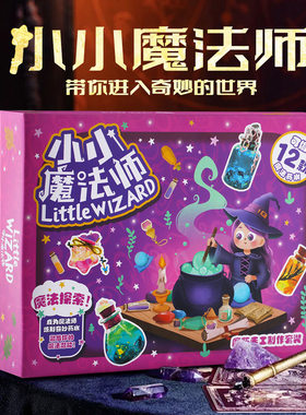 过家家小小魔法师生日礼物DIY