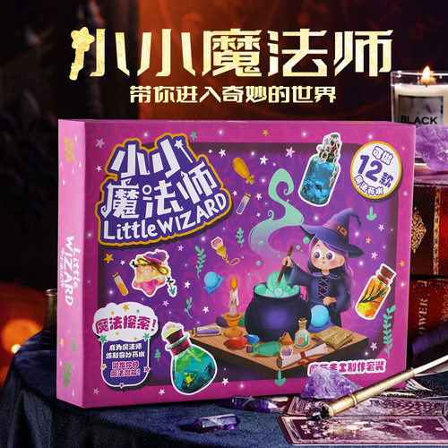 过家家小小魔法师生日礼物DIY