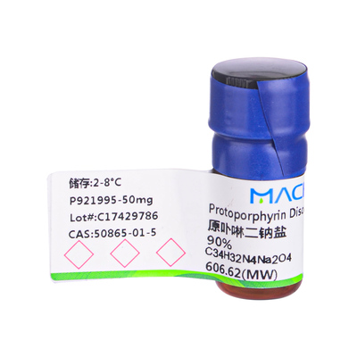 麦克林 原卟啉二钠盐50mg 90% Macklin实验室化学试剂50865-01-5  MFCD00151108