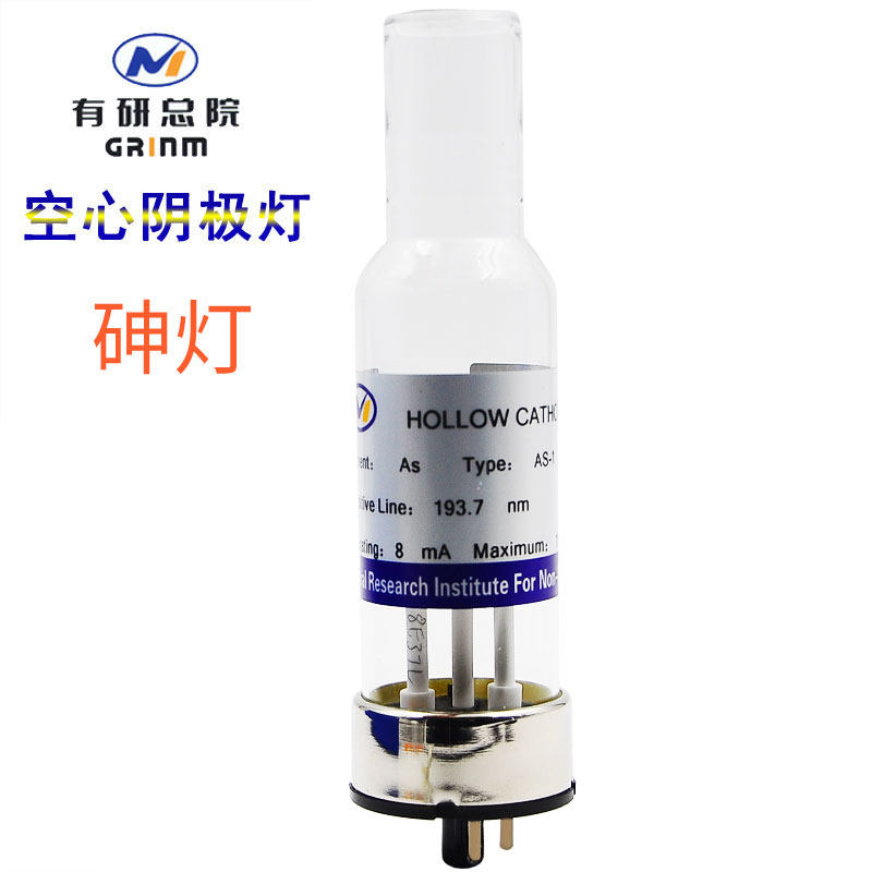 原子吸收阴极灯金au银ag铝al砷as钙ca镉cd铬cr铜元素灯as-1空心阴极灯