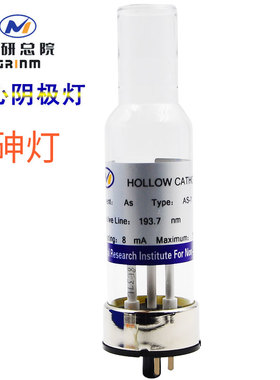 原子吸收阴极灯金Au银Ag铝Al砷As钙Ca镉Cd铬Cr铜元素灯As-1空心阴极灯As-2适用于PE仪器北京有研总院含票包邮