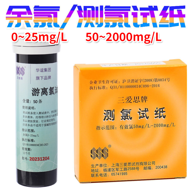 余氯试纸医疗污水检测游离氯试纸