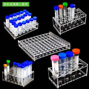 有机玻璃离心管架 适用1.5ml/2ml/5ml/10ml/15ml/50ml 加厚精料带坐标亚克力试管架 ep管架 香水小样架子