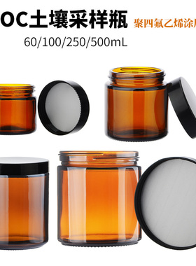 SVOC土壤采样瓶40nl60ml100ml250ml500ml 玻璃吹扫瓶 棕色土壤瓶 含PTFE盖垫 玻璃土壤取样瓶免费开票