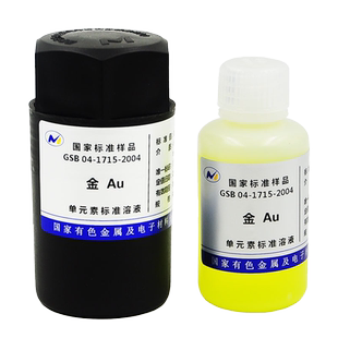 标准物质溶液标液金银锌铝铅镍六价铬钴锡钴Ca钼硼亚硝酸根钛ICPAAS附证书有研总院ICP标液含票包邮