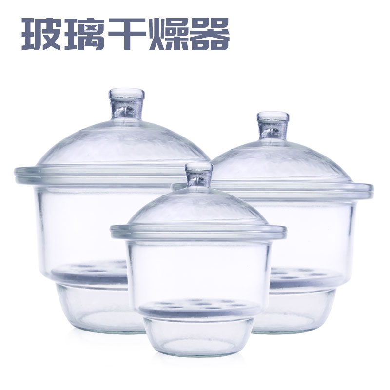 玻璃干燥器 120/150/180/210mm 硫酸干燥器 华鸥 实验室用干燥皿 玻璃