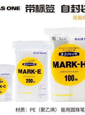 Asone带书写处自封袋 日本进口实验室标签样品PE密封袋 带标签 可圆珠笔书写 双面8丝 收纳袋