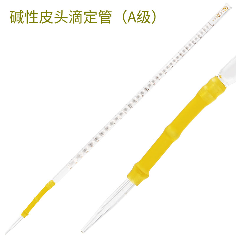 碱性皮头滴定管10ml/25ml/50ml/100ml华鸥玻璃碱式滴定管棕色皮头
