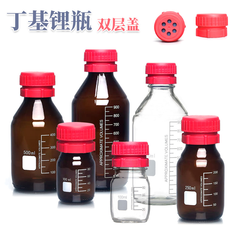 丁基锂瓶GL45双层盖取样瓶