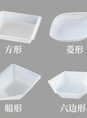 日本进口称量盘 称量船 抗静电称量舟 菱形 方形 船形  塑料称量皿PS（聚苯乙烯）Asone亚速旺 免费开票