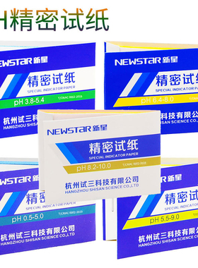 新星PH试纸广泛试纸1-14精密试纸0.5-5/3.8-5.4/5.5-9.0/6.4-8.0/8.2-10化妆品水质人体酸碱度测试纸ph值试纸