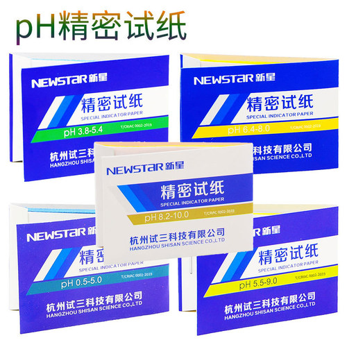 新星广泛试纸PH试纸ph值精密试纸