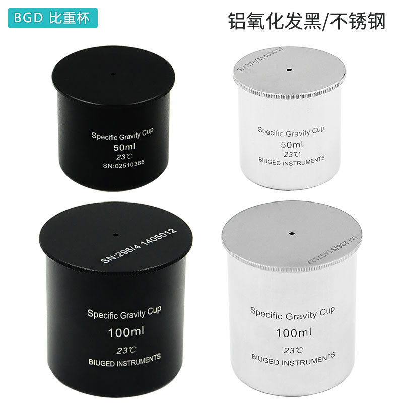 标格达BGD比重杯 50mL/100mL BGD 296/2 296/3 296/4 296/5涂料