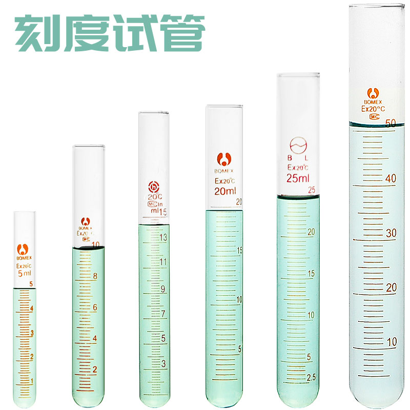 玻璃刻度试管 5ml10ml15ml2025ml50ml圆底平口玻璃试管培养试管带刻度凝集管含票