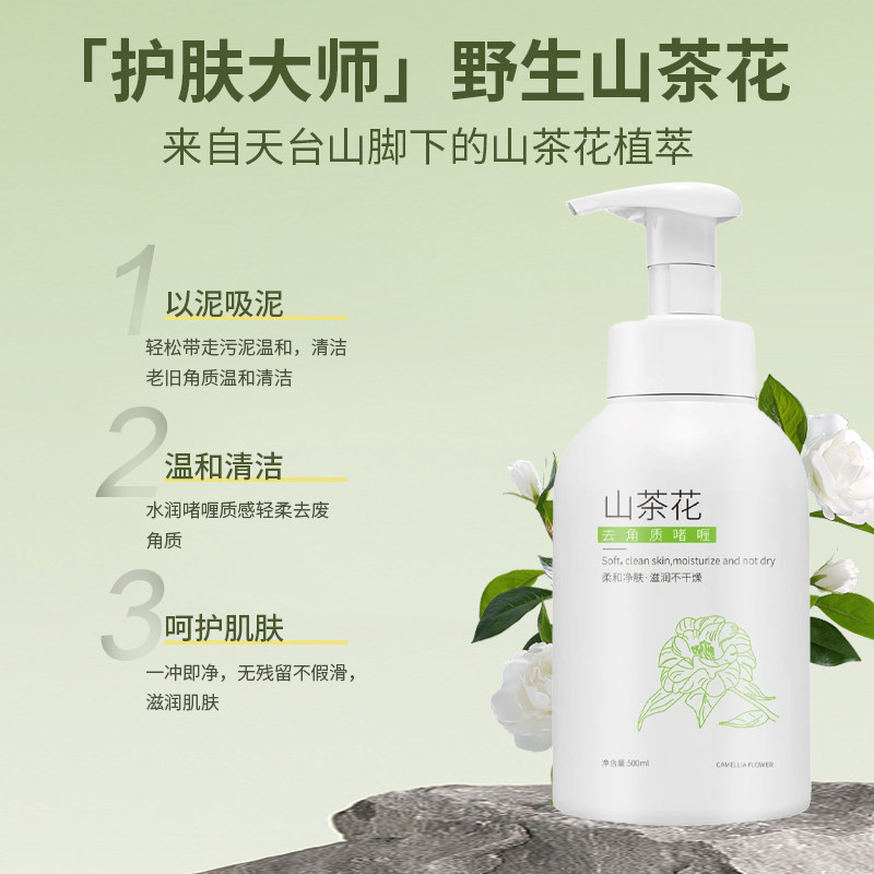 山茶花去角质啫喱面部全身深层清洁毛孔保湿磨砂膏500ml 男士女士