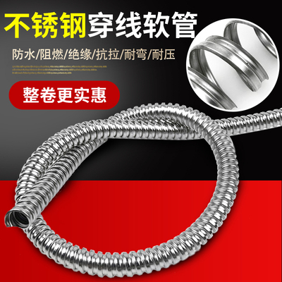304/201不锈钢穿线金属软管套管