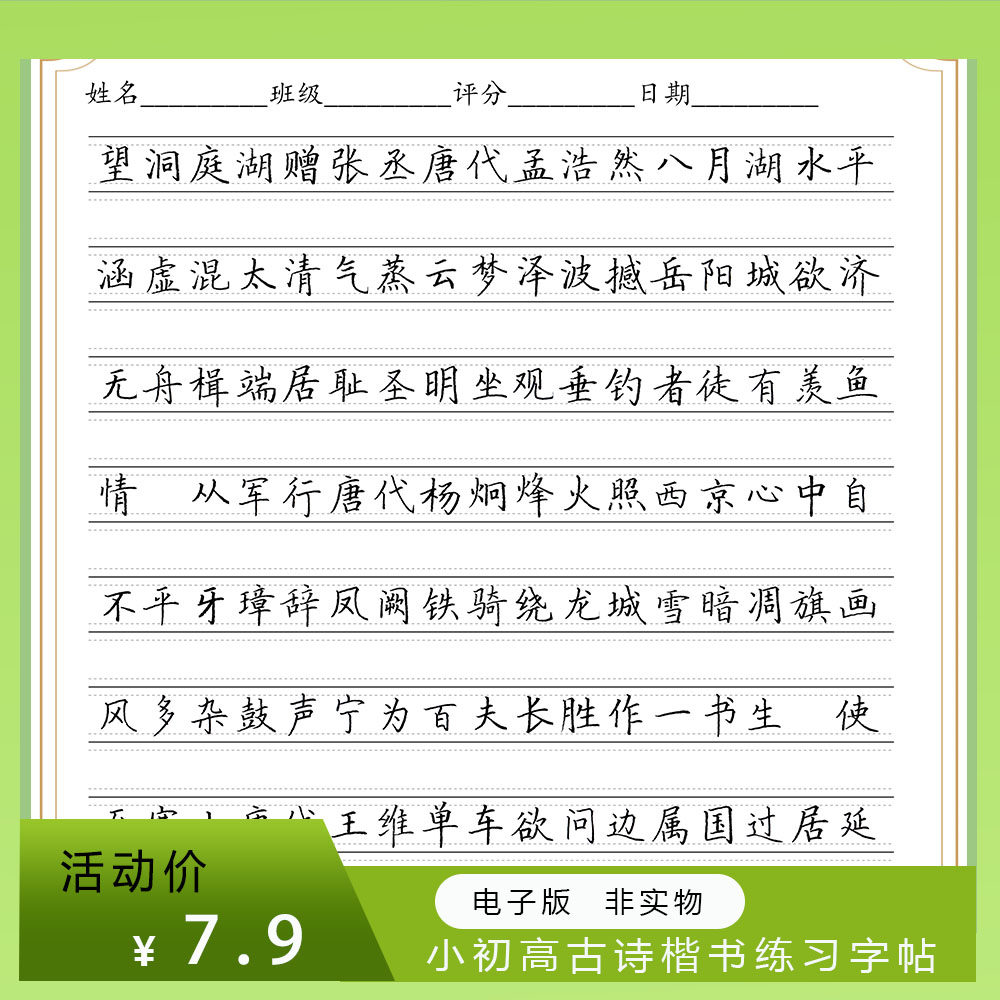小学初中高中古诗文言文诗词歌赋横线格子练习多功能格辅助电子版