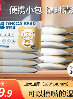 嘟咔熊婴儿湿巾便携小包手口专用10抽30包幼儿园宝宝随时装湿纸巾