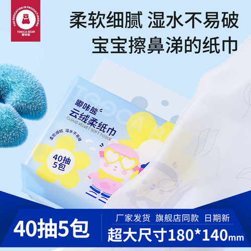 嘟咔熊婴儿保湿乳霜抽纸40抽5包