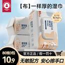 嘟咔熊婴儿湿巾纸80抽手口专用加厚带盖宝宝擦嘴湿纸巾家庭实惠装