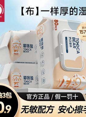 嘟咔熊婴儿湿巾纸80抽手口专用加厚带盖宝宝擦嘴湿纸巾家庭实惠装