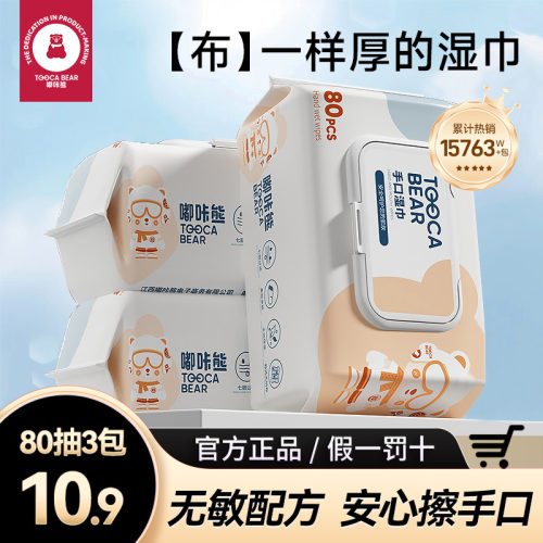 嘟咔熊婴儿湿巾80抽10包加厚带盖