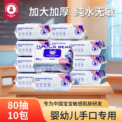 嘟咔熊80抽10包婴儿手口纯水湿巾