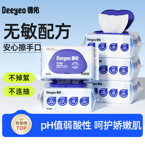德佑婴幼儿手口专用湿巾大包小包