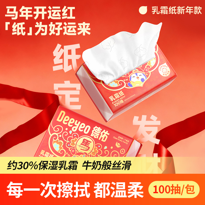 德佑柔纸巾婴儿宝宝家用乳霜抽纸