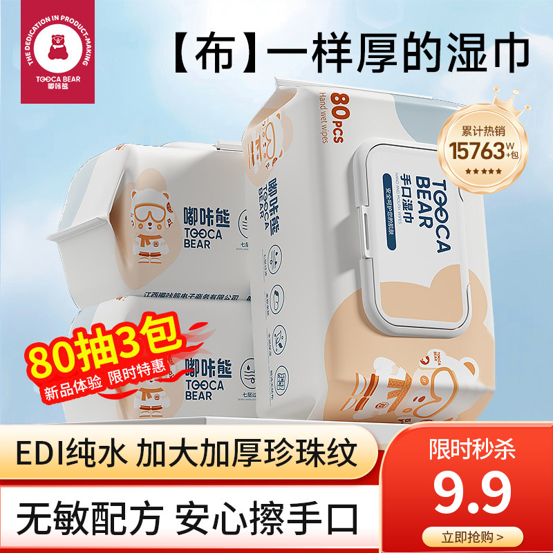 嘟咔熊婴儿湿巾纸80抽手口专用加厚带盖宝宝擦嘴湿纸巾家庭实惠装