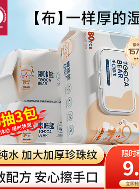 嘟咔熊婴儿湿巾80抽10包加厚带盖