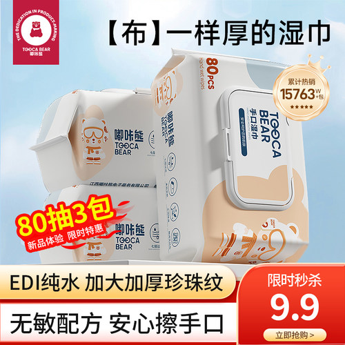嘟咔熊婴儿湿巾80抽10包加厚带盖