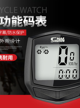 美利达通用公路山地车防水码表顺东自行车迈速表记速器里程公里表