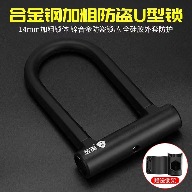 美利达通用防盗摩托车锁