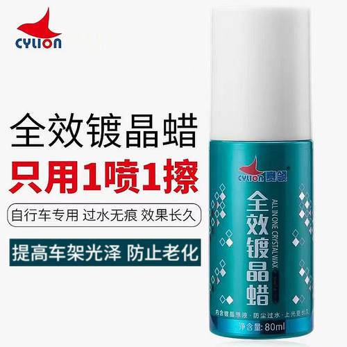 赛领自行车烤漆镀晶蜡去污清洗剂