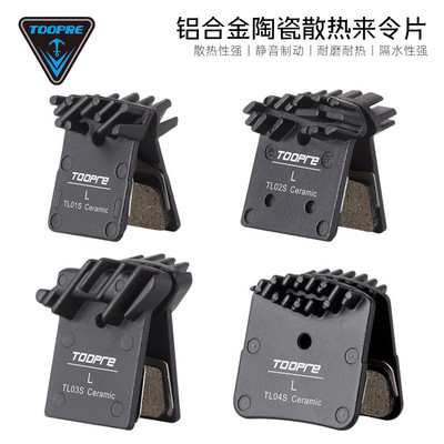 TOOPRE公路车散热来令片G03A