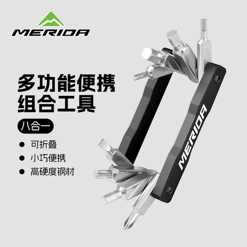 美利达多功能自行车维修工具