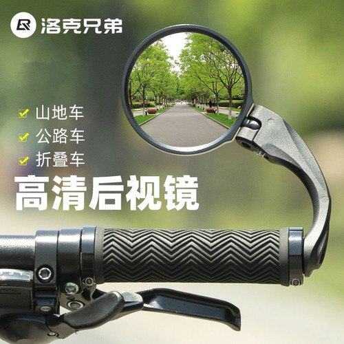 洛克兄弟自行车后视镜美利达山地车反光镜公路车倒车镜单车配件